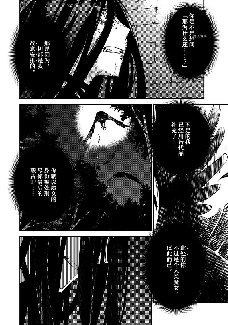 《FGO亚种特异点 禁忌降临庭院》第42话 第8页