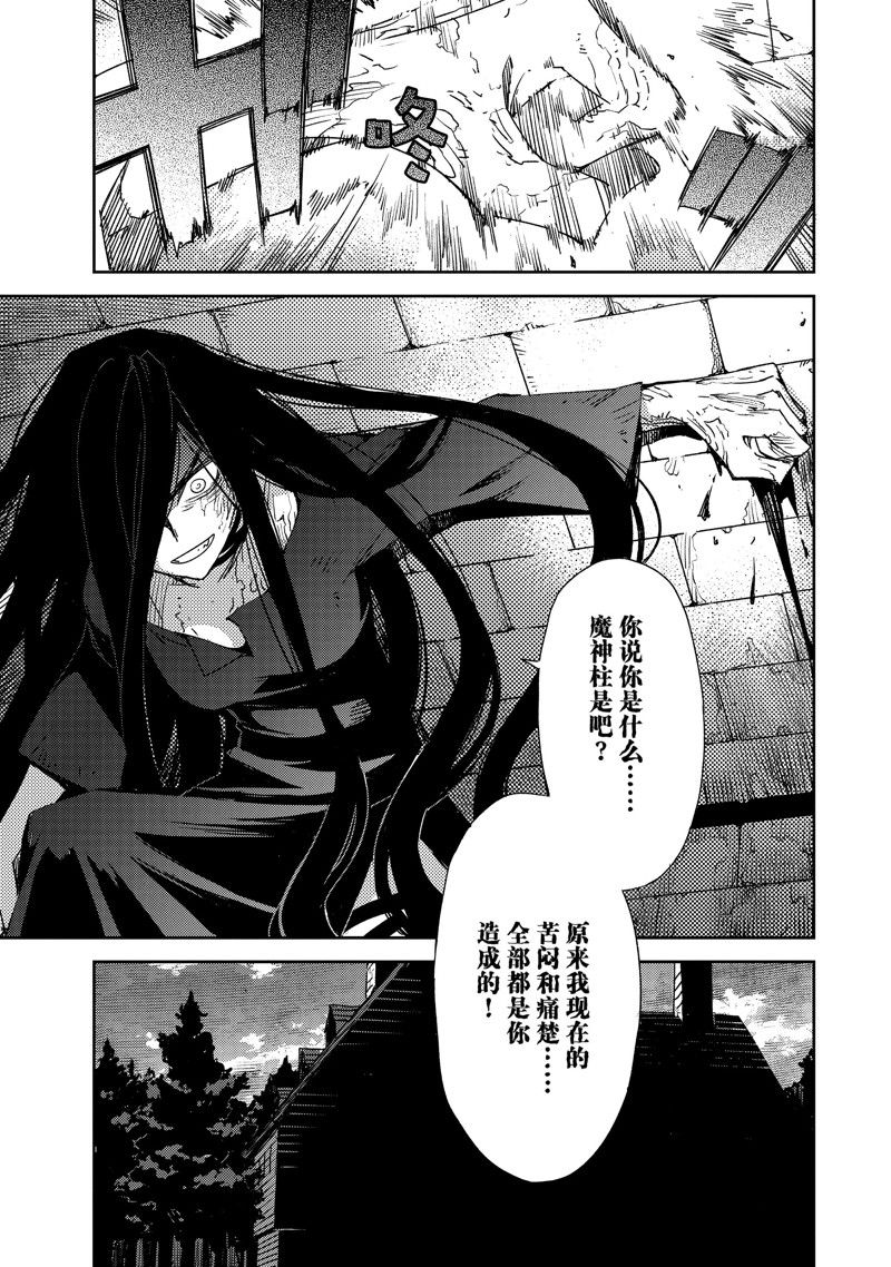 《FGO亚种特异点 禁忌降临庭院》第42话 第9页