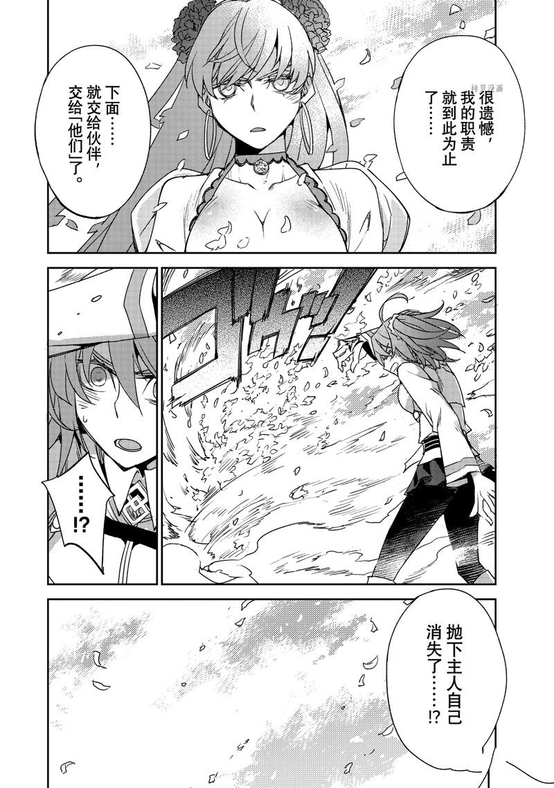 《FGO亚种特异点 禁忌降临庭院》第41话 第10页