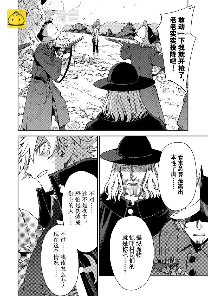 《FGO亚种特异点 禁忌降临庭院》第41话 第12页