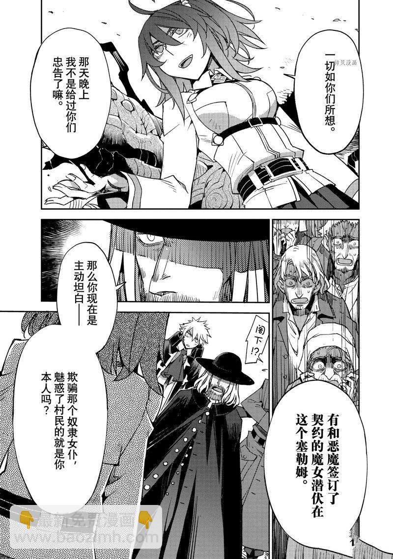 《FGO亚种特异点 禁忌降临庭院》第41话 第13页