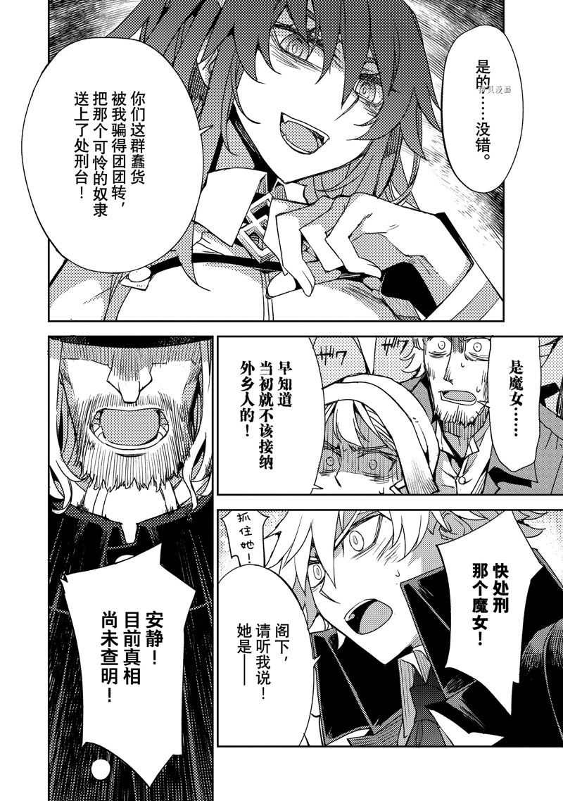 《FGO亚种特异点 禁忌降临庭院》第41话 第14页