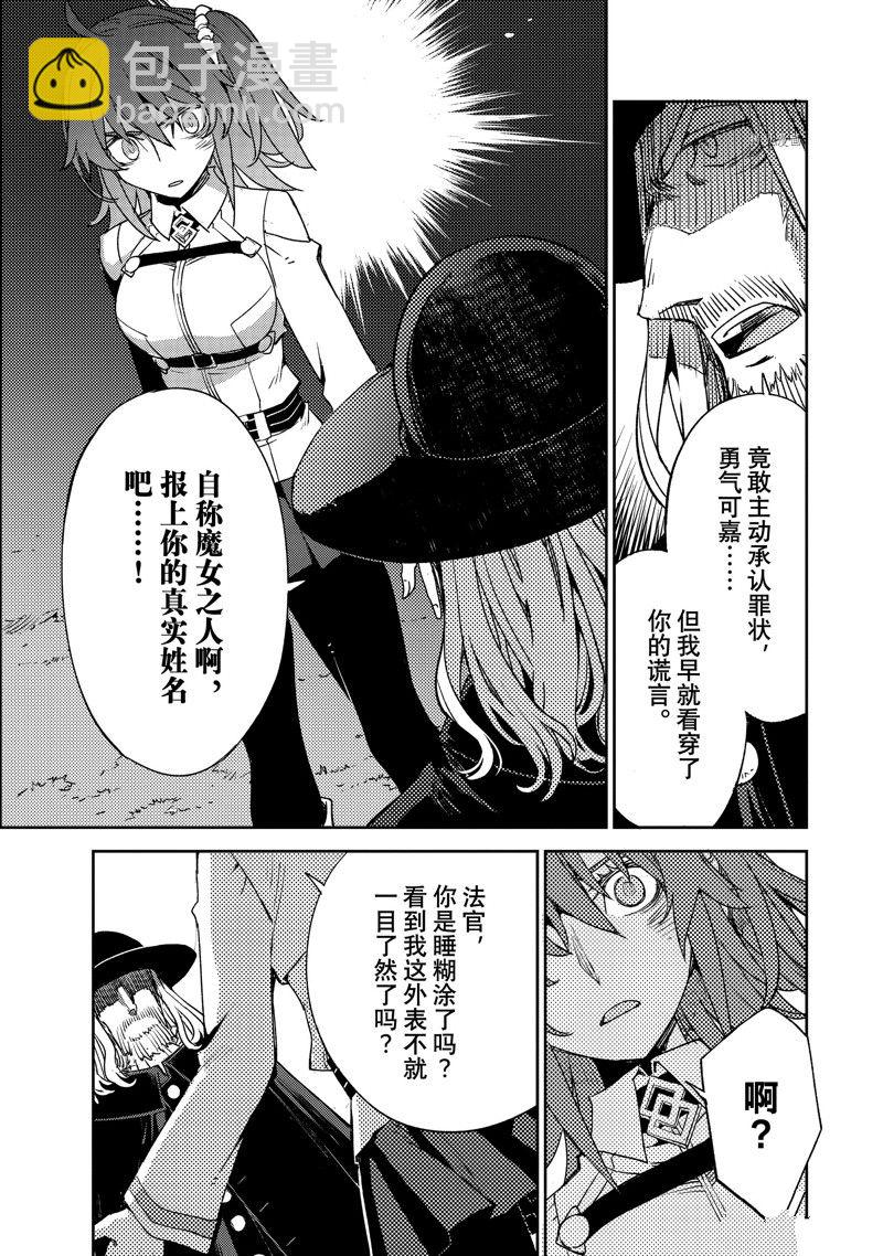 《FGO亚种特异点 禁忌降临庭院》第41话 第15页