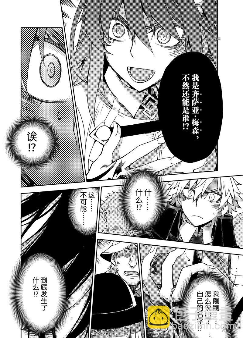 《FGO亚种特异点 禁忌降临庭院》第41话 第16页