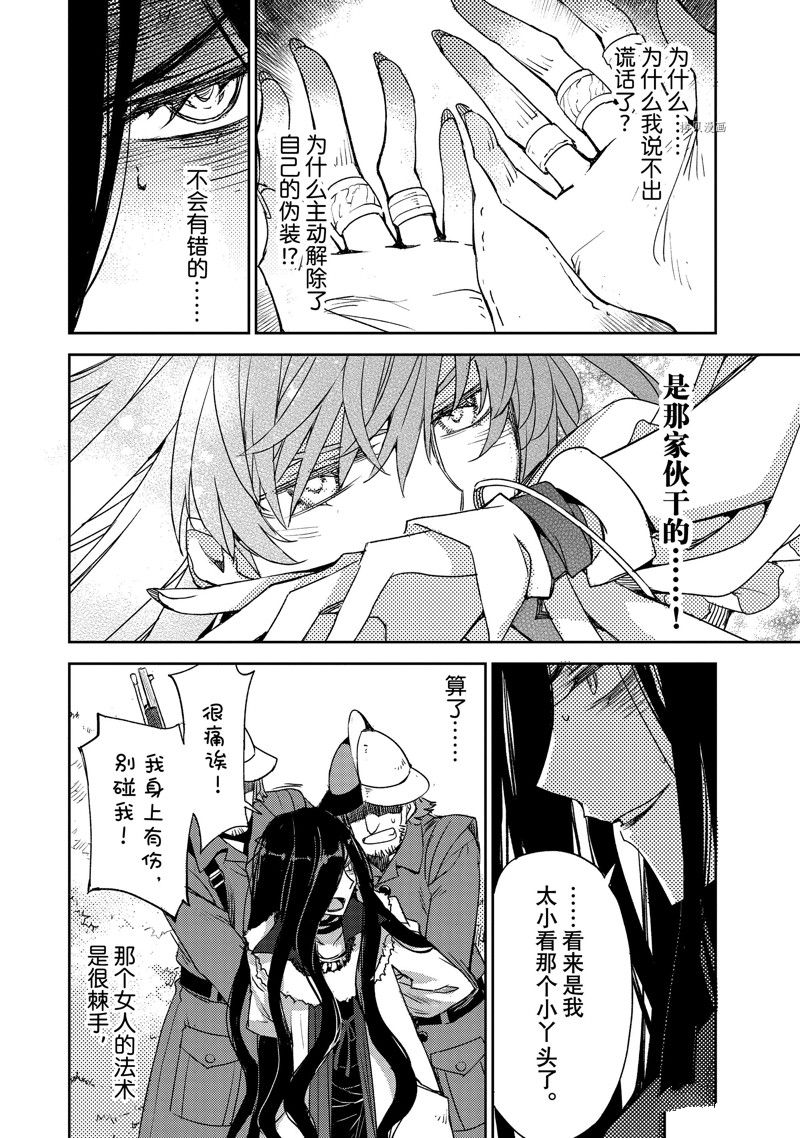 《FGO亚种特异点 禁忌降临庭院》第41话 第18页