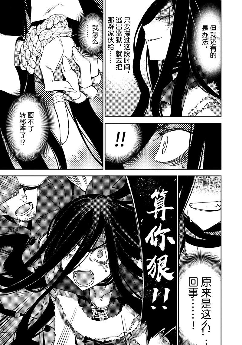 《FGO亚种特异点 禁忌降临庭院》第41话 第19页