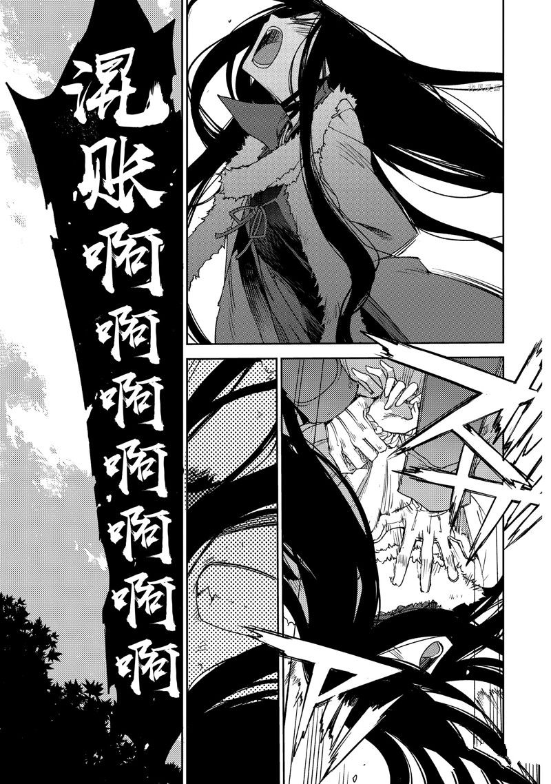 《FGO亚种特异点 禁忌降临庭院》第41话 第21页