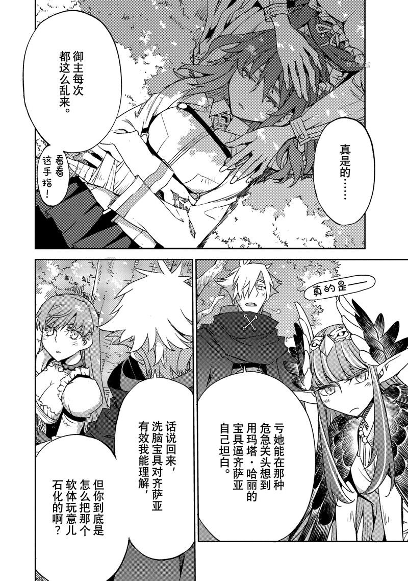 《FGO亚种特异点 禁忌降临庭院》第41话 第22页