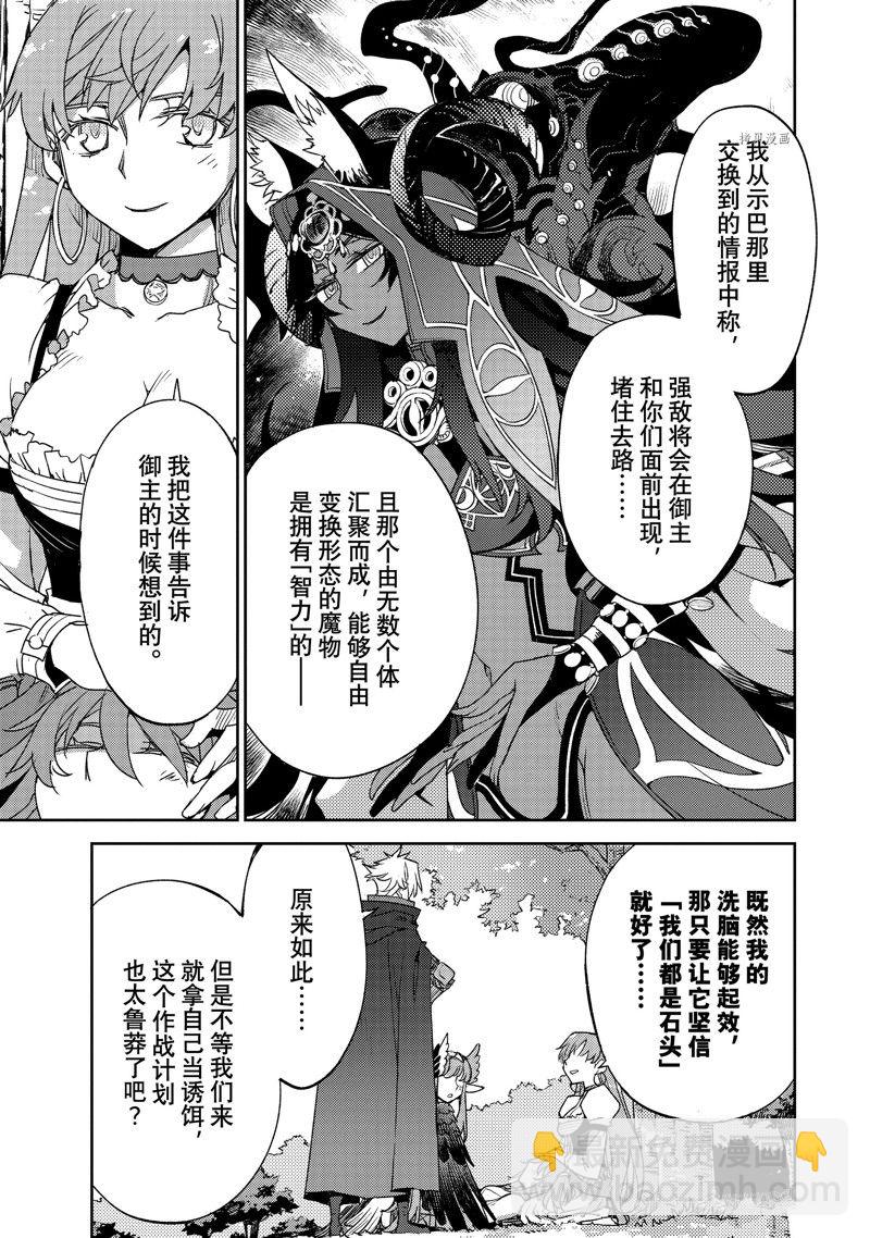 《FGO亚种特异点 禁忌降临庭院》第41话 第23页