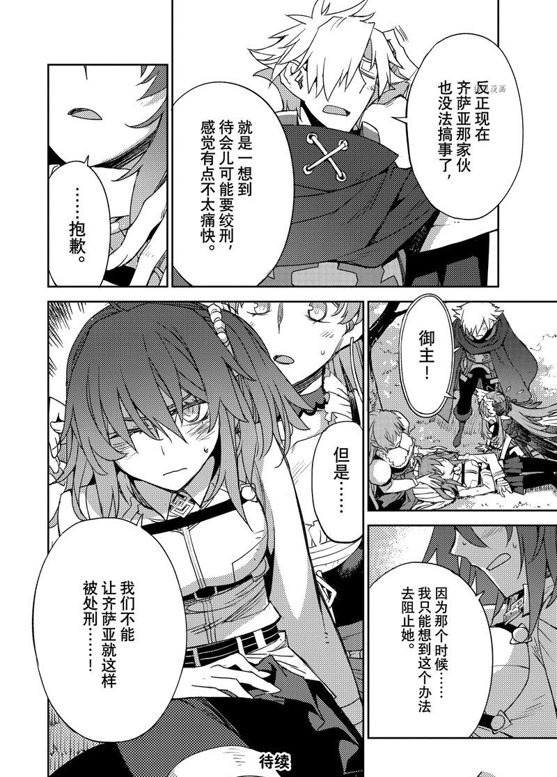 《FGO亚种特异点 禁忌降临庭院》第41话 第24页