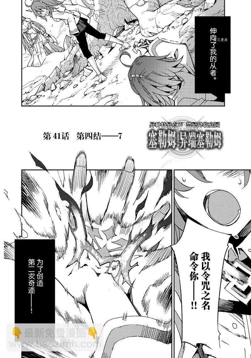 《FGO亚种特异点 禁忌降临庭院》第41话 第2页