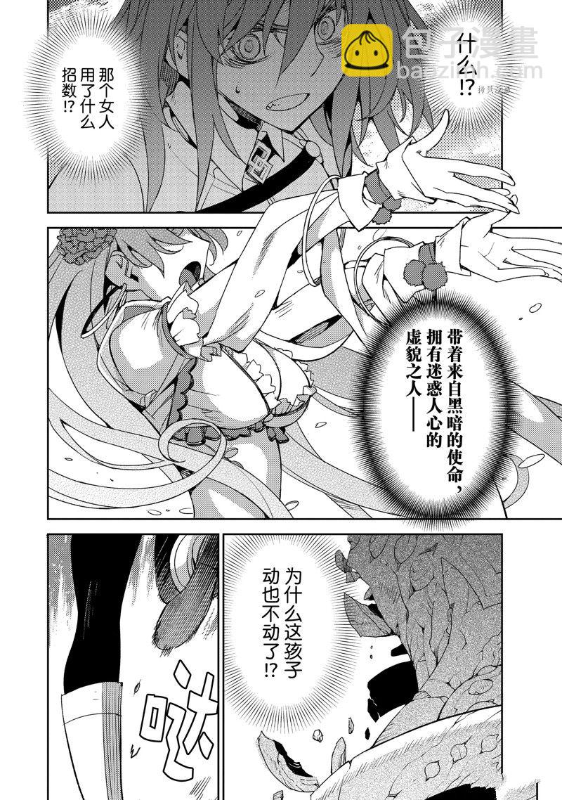《FGO亚种特异点 禁忌降临庭院》第41话 第4页