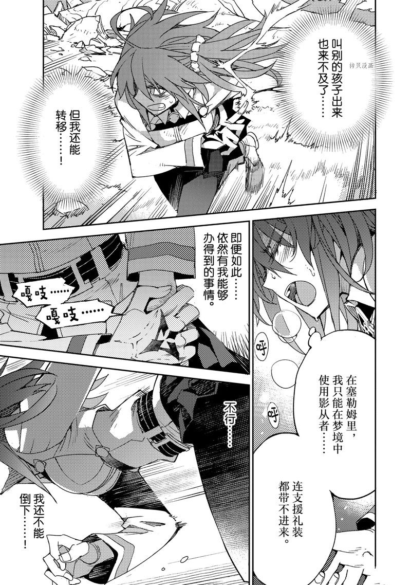 《FGO亚种特异点 禁忌降临庭院》第41话 第5页