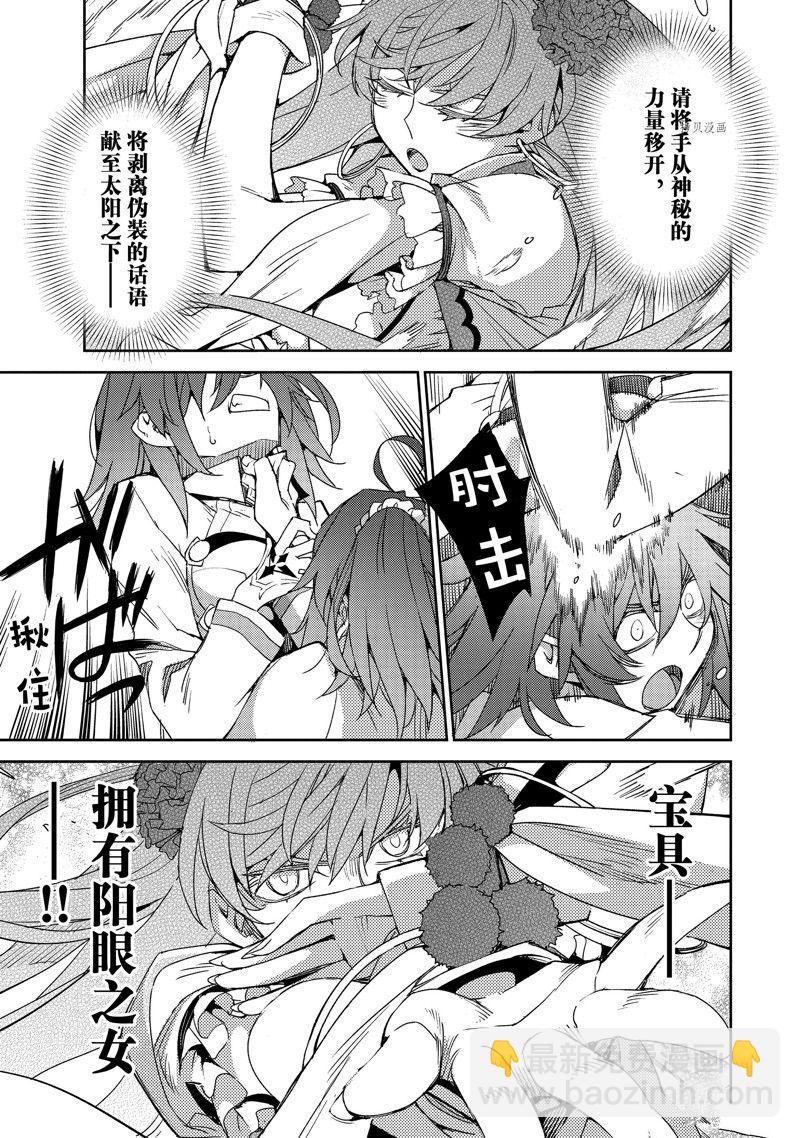 《FGO亚种特异点 禁忌降临庭院》第41话 第7页
