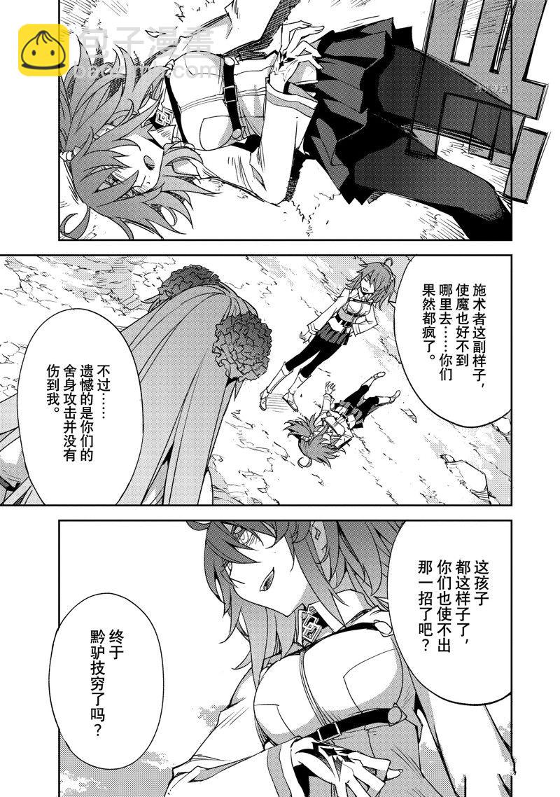 《FGO亚种特异点 禁忌降临庭院》第41话 第9页
