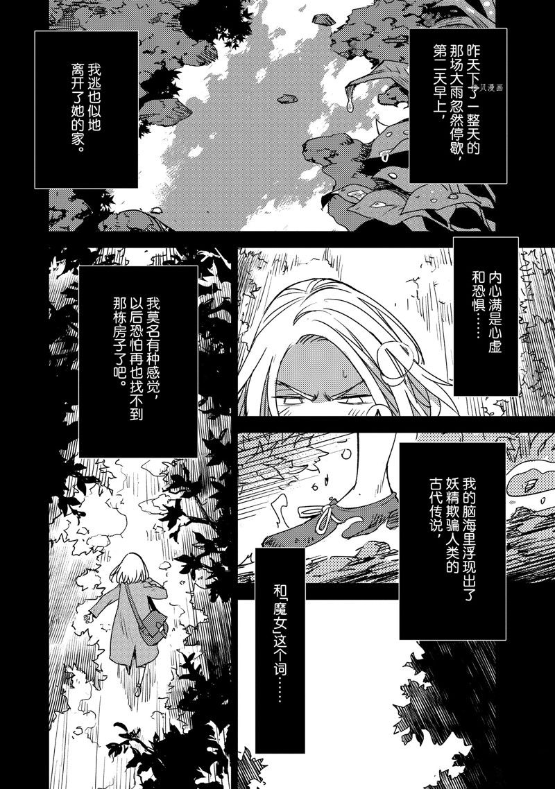 《FGO亚种特异点 禁忌降临庭院》第45话 第10页