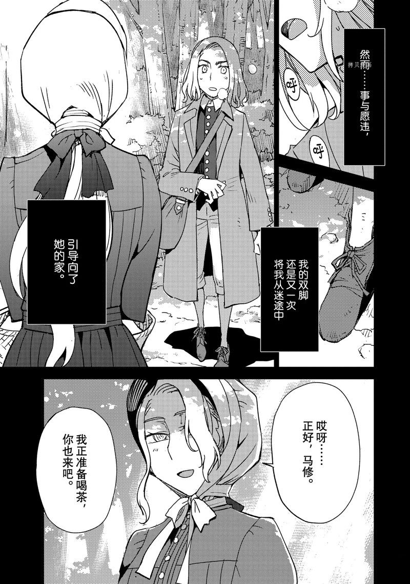 《FGO亚种特异点 禁忌降临庭院》第45话 第11页