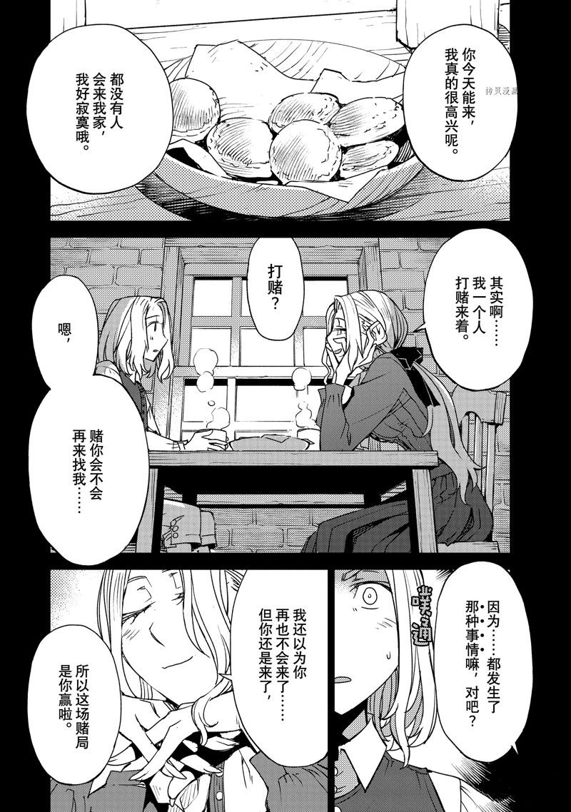 《FGO亚种特异点 禁忌降临庭院》第45话 第12页