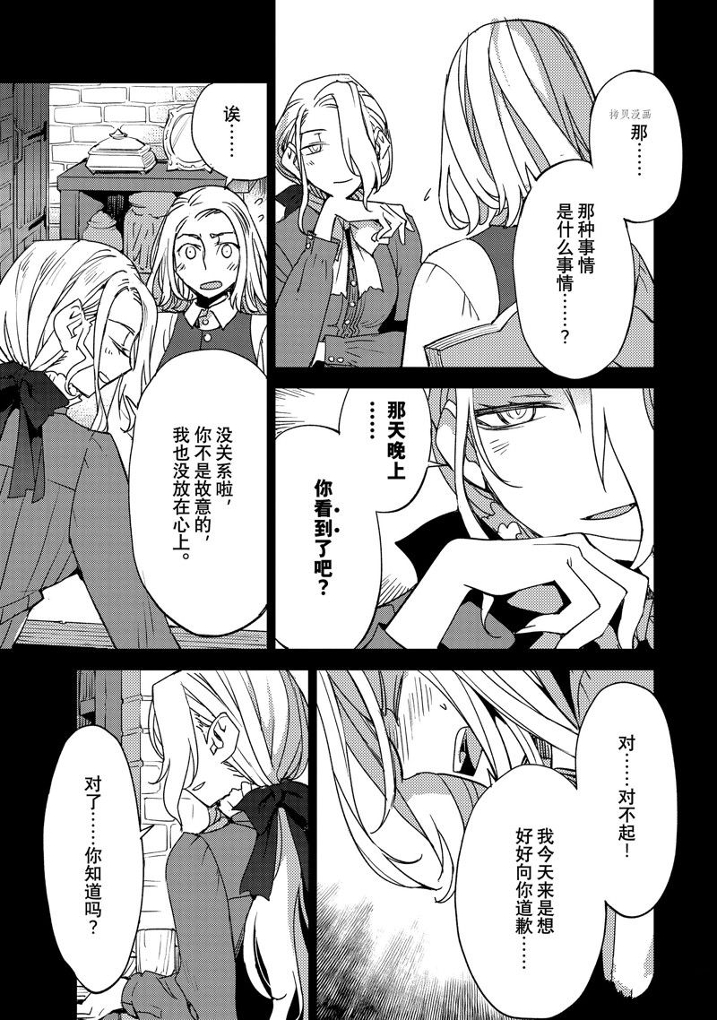《FGO亚种特异点 禁忌降临庭院》第45话 第13页