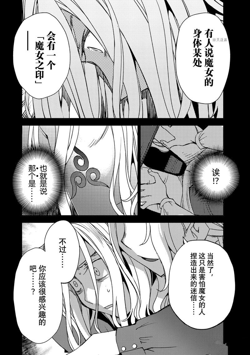 《FGO亚种特异点 禁忌降临庭院》第45话 第14页