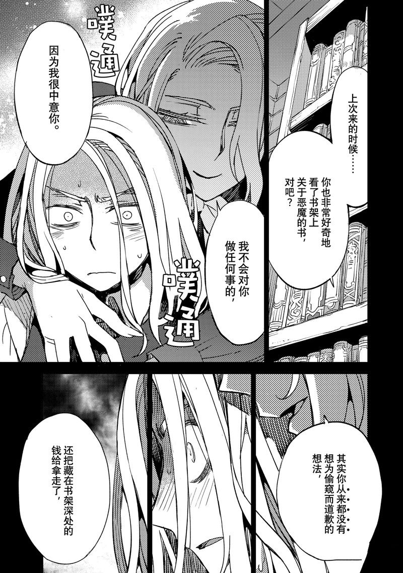 《FGO亚种特异点 禁忌降临庭院》第45话 第15页