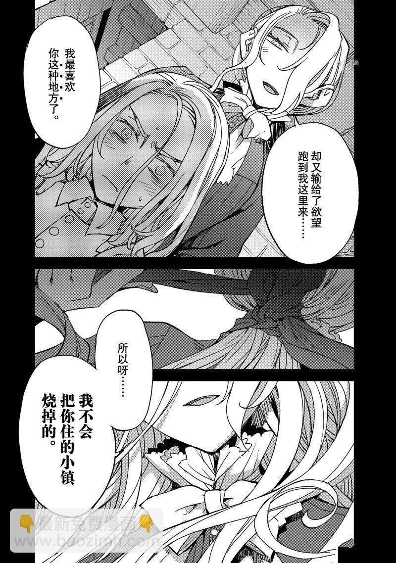 《FGO亚种特异点 禁忌降临庭院》第45话 第16页