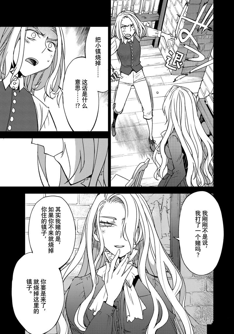《FGO亚种特异点 禁忌降临庭院》第45话 第17页