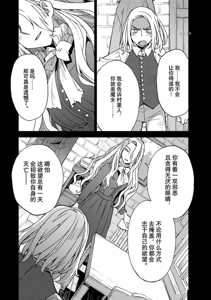 《FGO亚种特异点 禁忌降临庭院》第45话 第18页