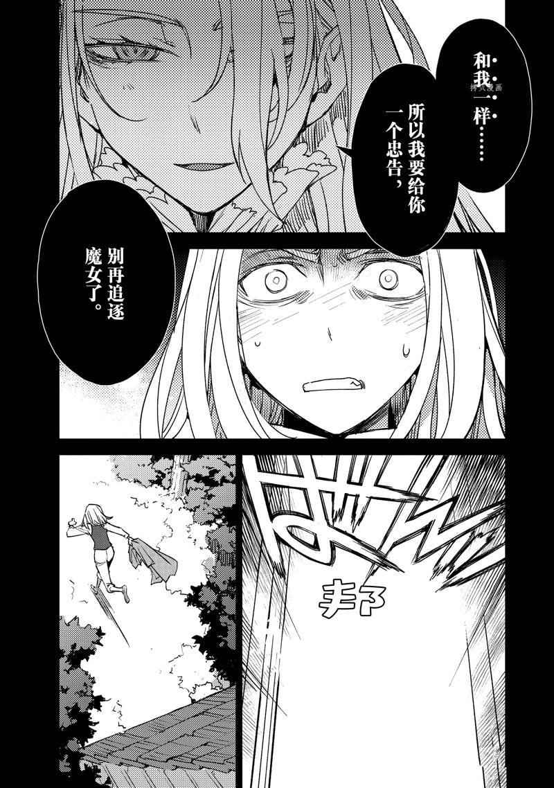 《FGO亚种特异点 禁忌降临庭院》第45话 第19页