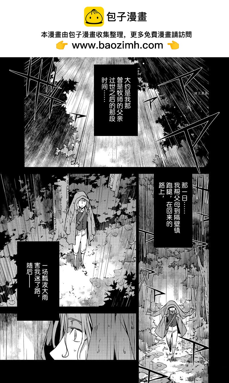 《FGO亚种特异点 禁忌降临庭院》第45话 第1页