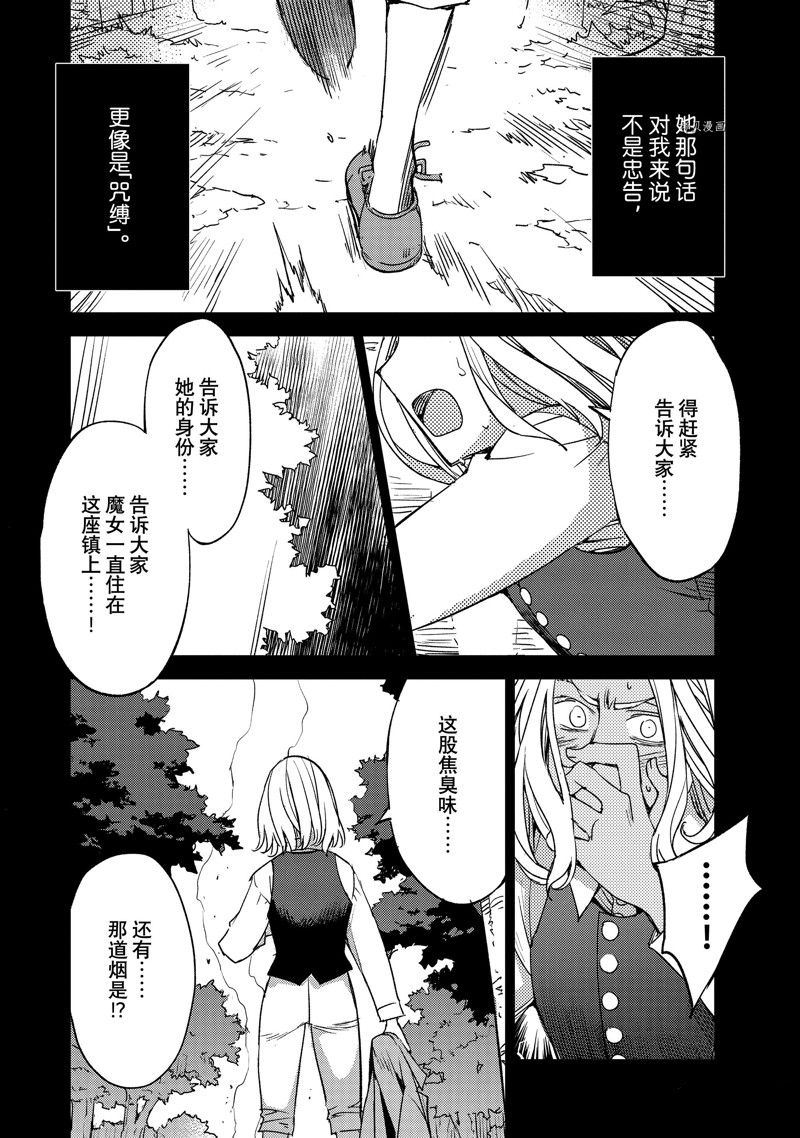《FGO亚种特异点 禁忌降临庭院》第45话 第20页
