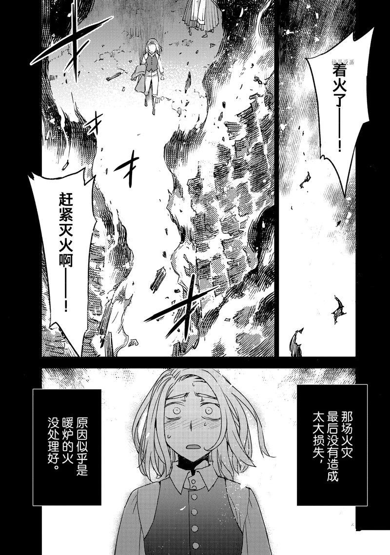 《FGO亚种特异点 禁忌降临庭院》第45话 第21页