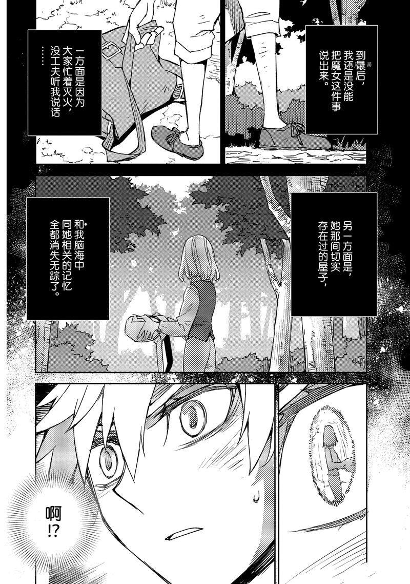 《FGO亚种特异点 禁忌降临庭院》第45话 第22页