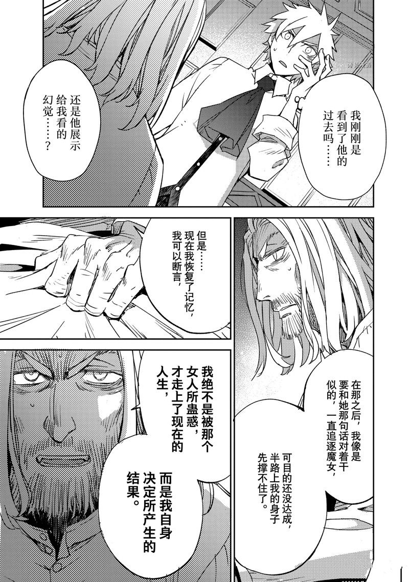 《FGO亚种特异点 禁忌降临庭院》第45话 第23页