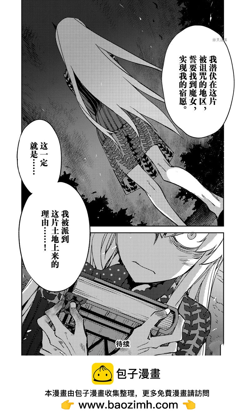 《FGO亚种特异点 禁忌降临庭院》第45话 第24页