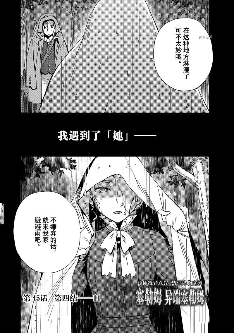 《FGO亚种特异点 禁忌降临庭院》第45话 第2页