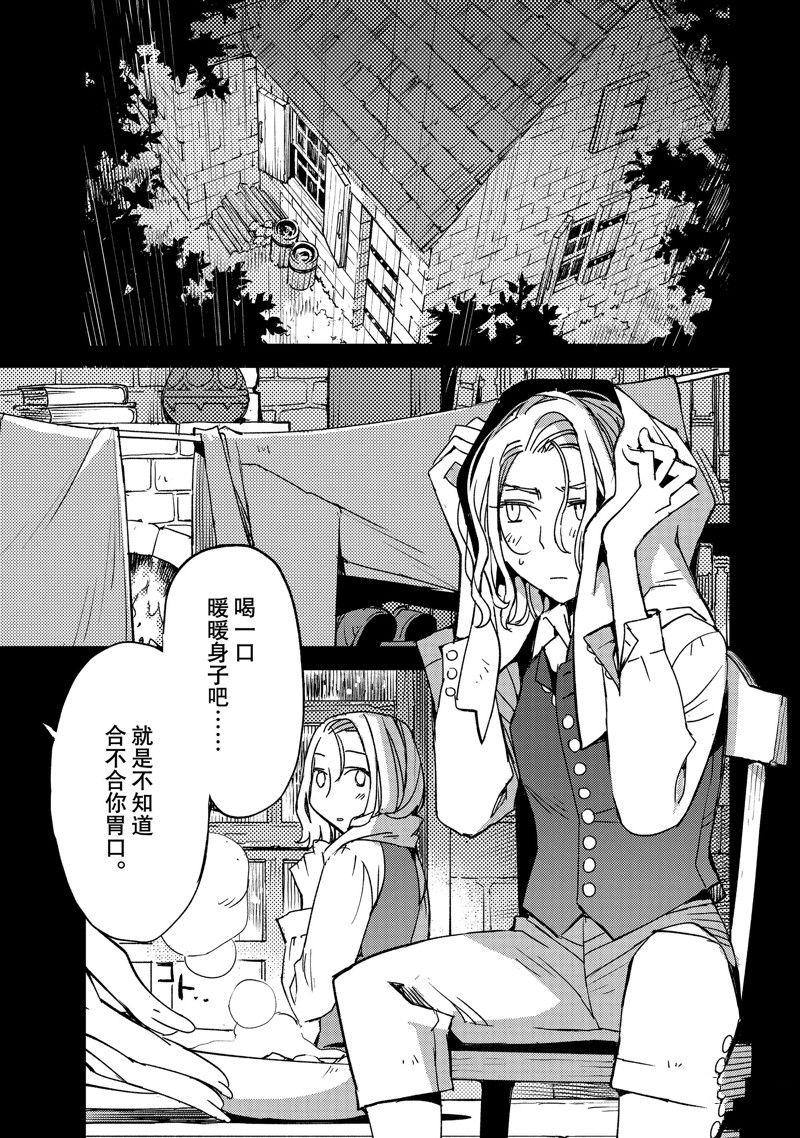 《FGO亚种特异点 禁忌降临庭院》第45话 第3页