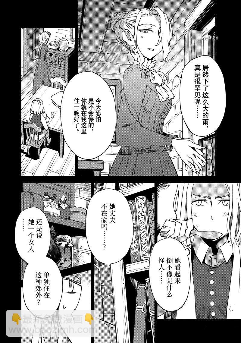 《FGO亚种特异点 禁忌降临庭院》第45话 第4页