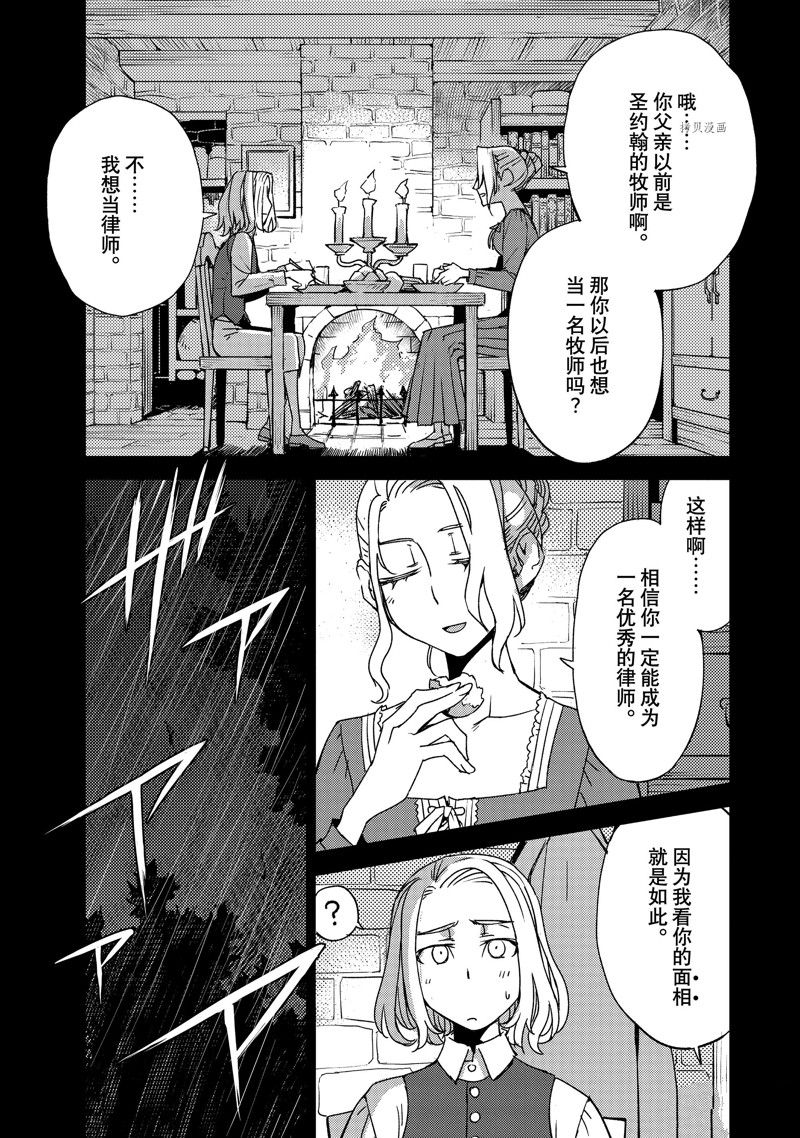《FGO亚种特异点 禁忌降临庭院》第45话 第5页