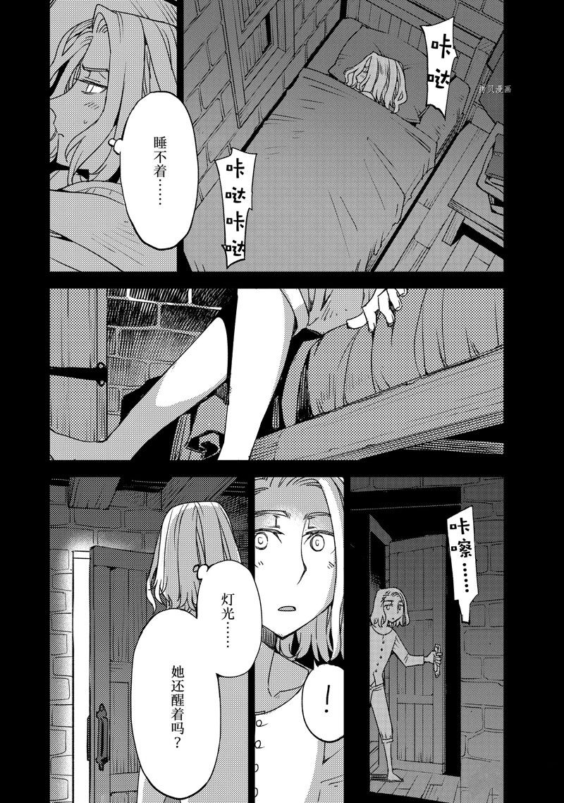 《FGO亚种特异点 禁忌降临庭院》第45话 第6页