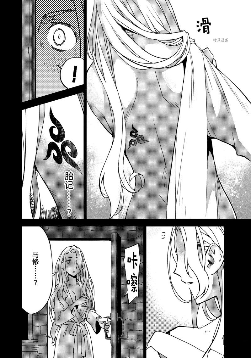 《FGO亚种特异点 禁忌降临庭院》第45话 第8页