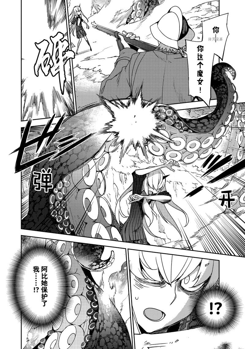《FGO亚种特异点 禁忌降临庭院》第47话 第10页