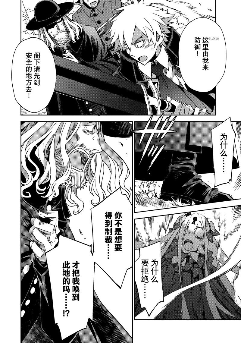《FGO亚种特异点 禁忌降临庭院》第47话 第12页