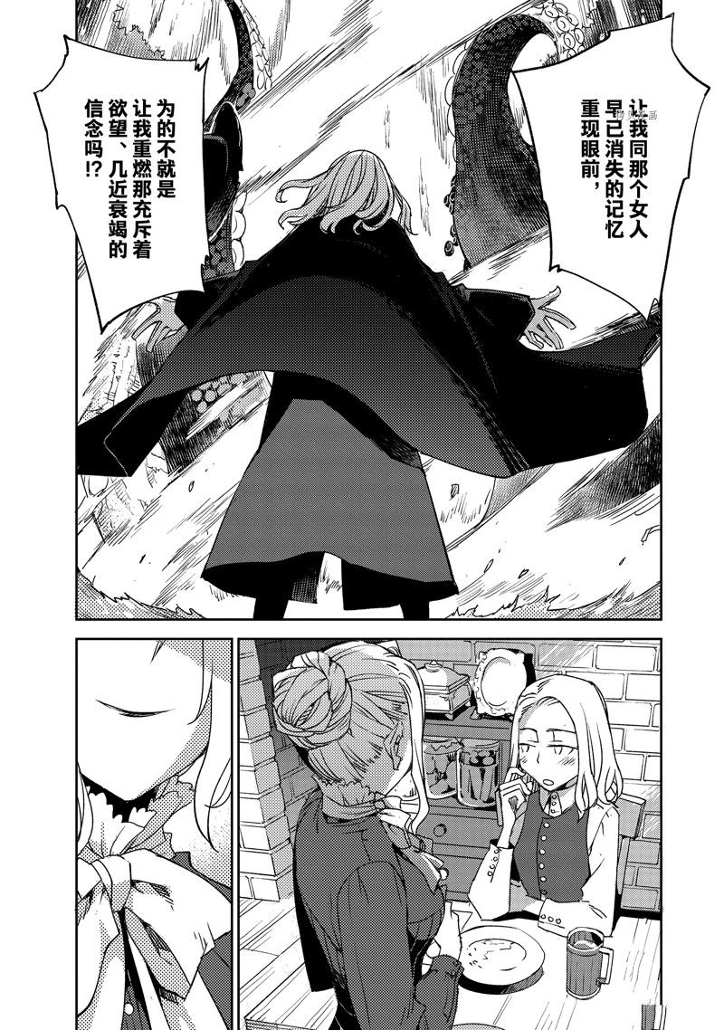 《FGO亚种特异点 禁忌降临庭院》第47话 第13页