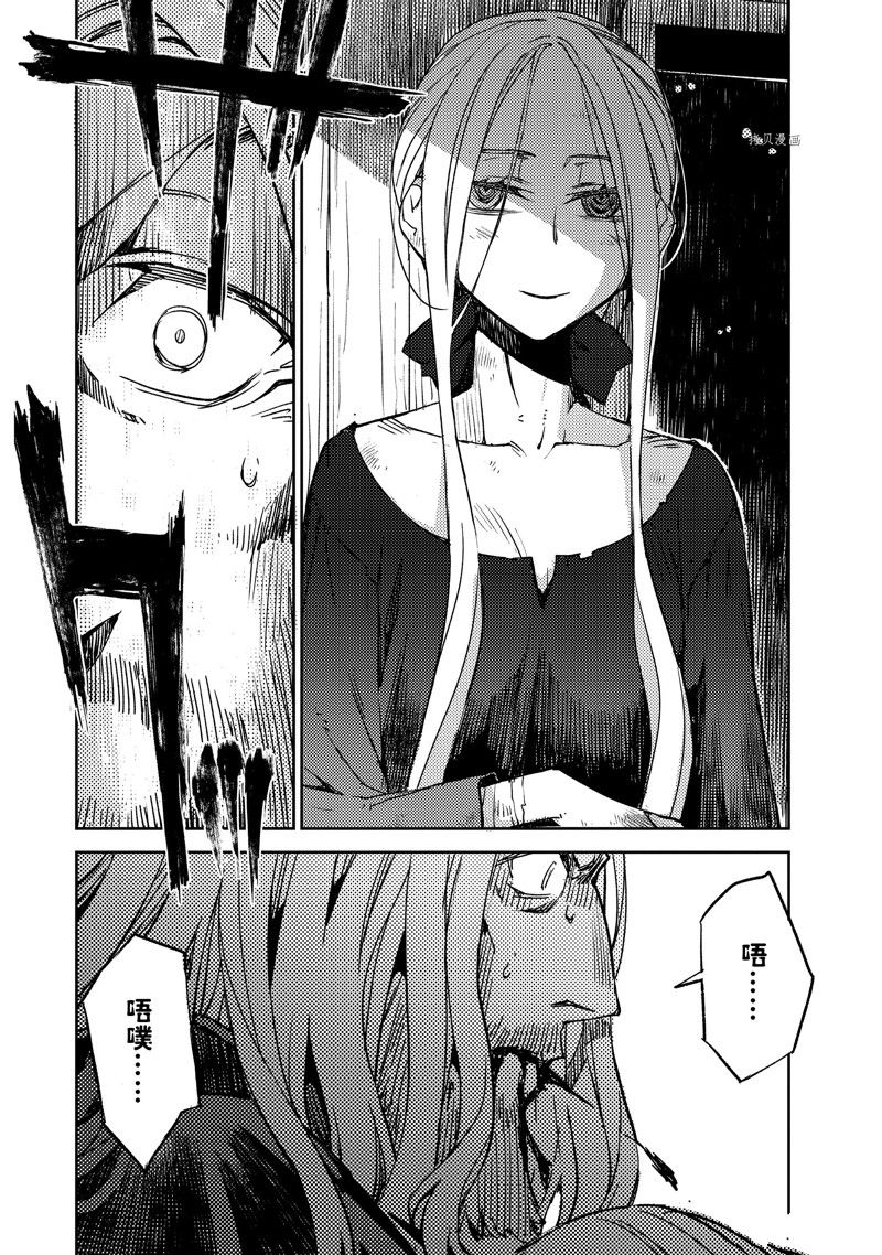 《FGO亚种特异点 禁忌降临庭院》第47话 第14页