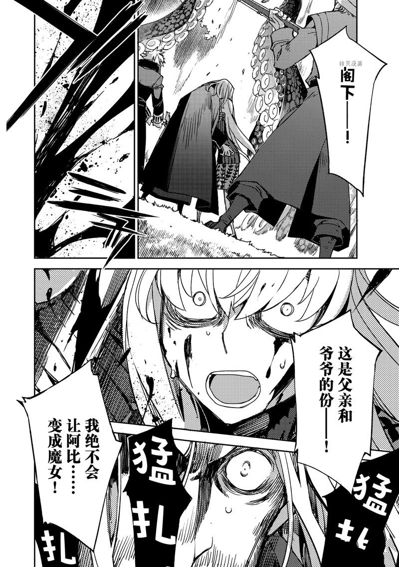 《FGO亚种特异点 禁忌降临庭院》第47话 第16页