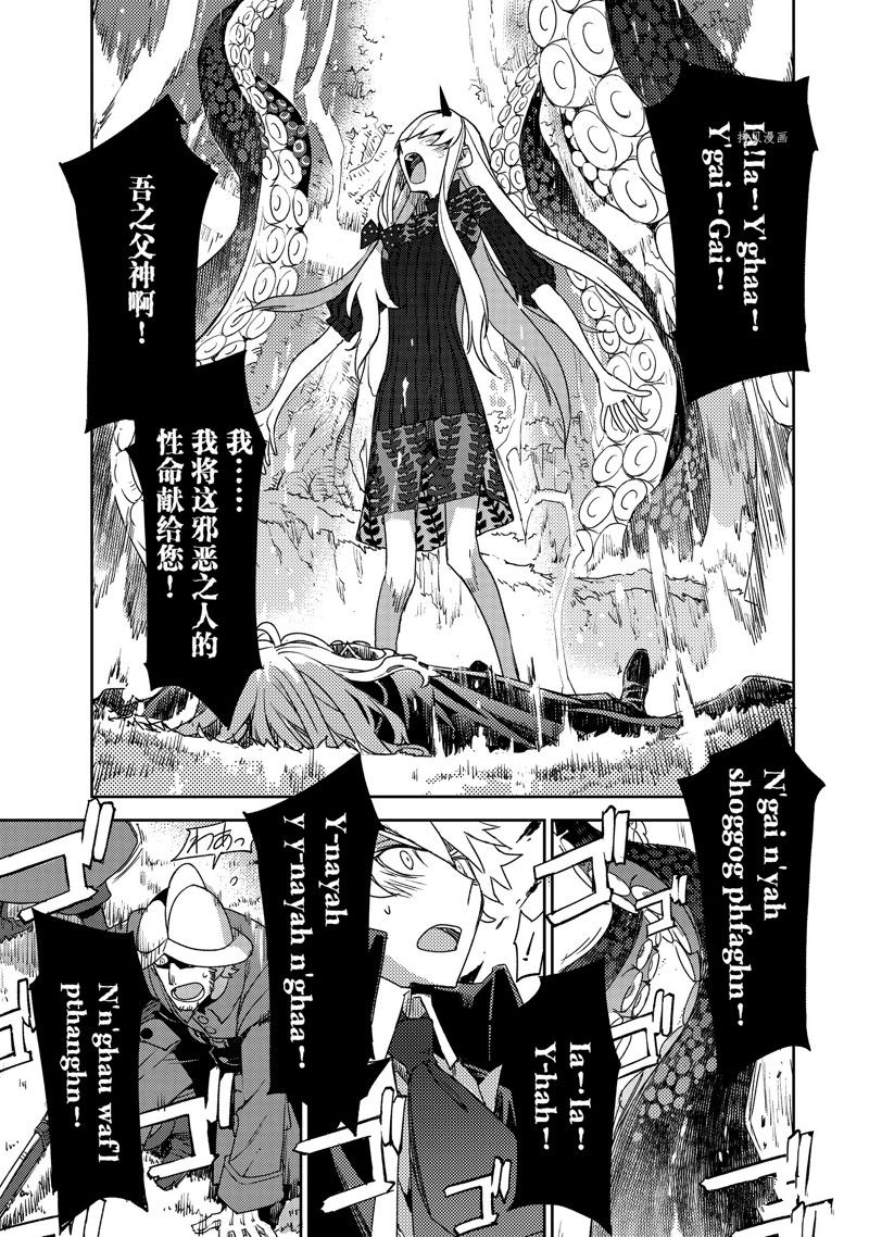 《FGO亚种特异点 禁忌降临庭院》第47话 第19页