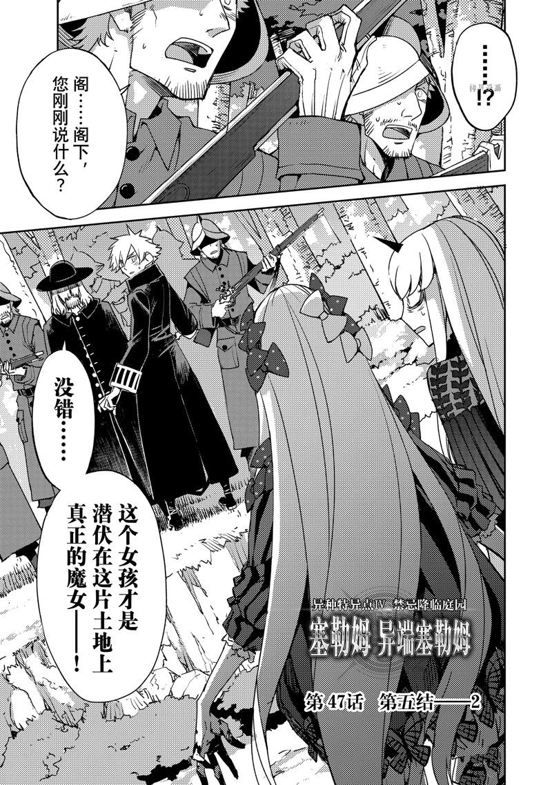 《FGO亚种特异点 禁忌降临庭院》第47话 第1页