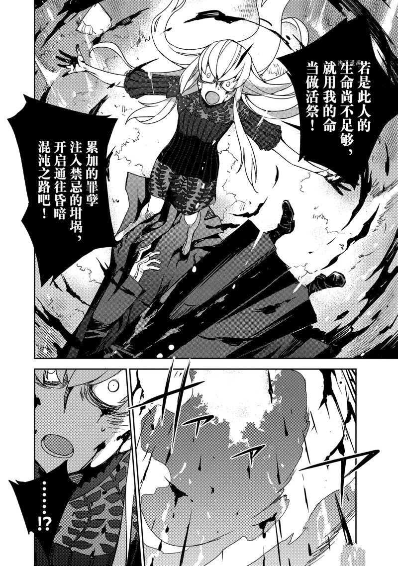 《FGO亚种特异点 禁忌降临庭院》第47话 第20页