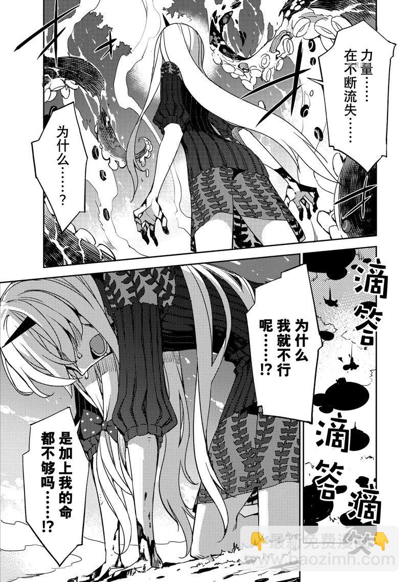 《FGO亚种特异点 禁忌降临庭院》第47话 第21页